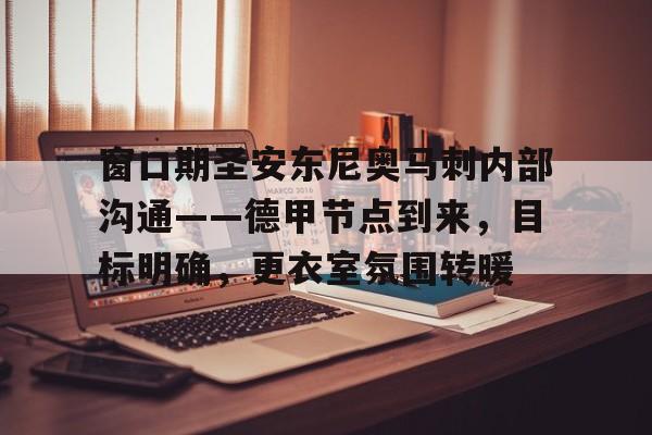 爱游戏入口-安东尼·马特乌斯·多斯·桑托斯在国家队的队友